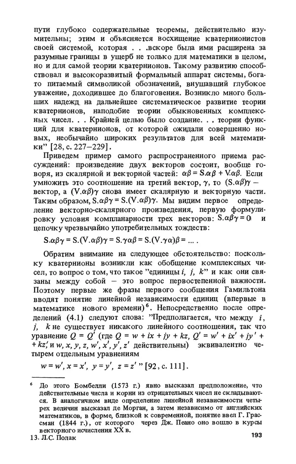 КулЛиб. Лев Соломонович Полак - Уильям Гамильтон (1805-1865). Страница № 194