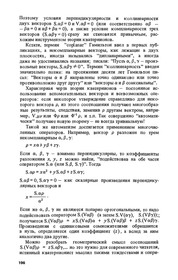 КулЛиб. Лев Соломонович Полак - Уильям Гамильтон (1805-1865). Страница № 197