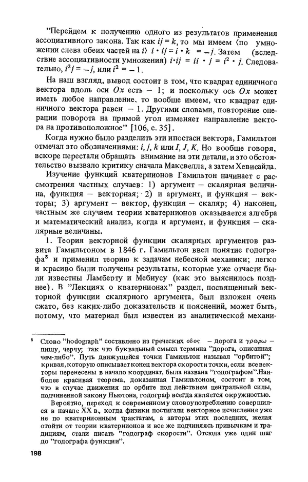 КулЛиб. Лев Соломонович Полак - Уильям Гамильтон (1805-1865). Страница № 199