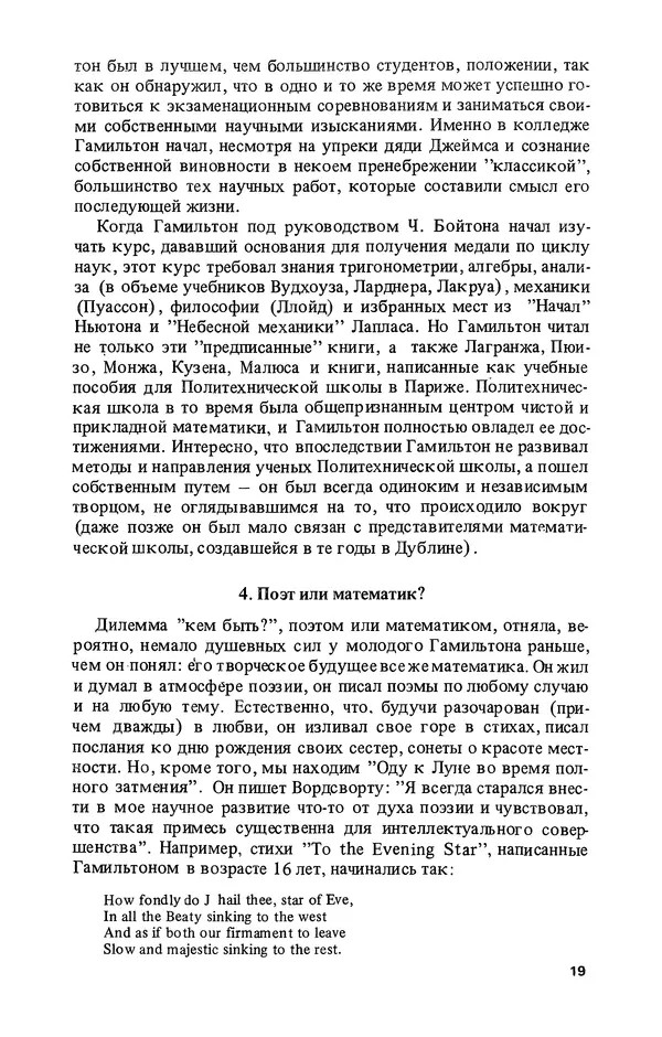 КулЛиб. Лев Соломонович Полак - Уильям Гамильтон (1805-1865). Страница № 20