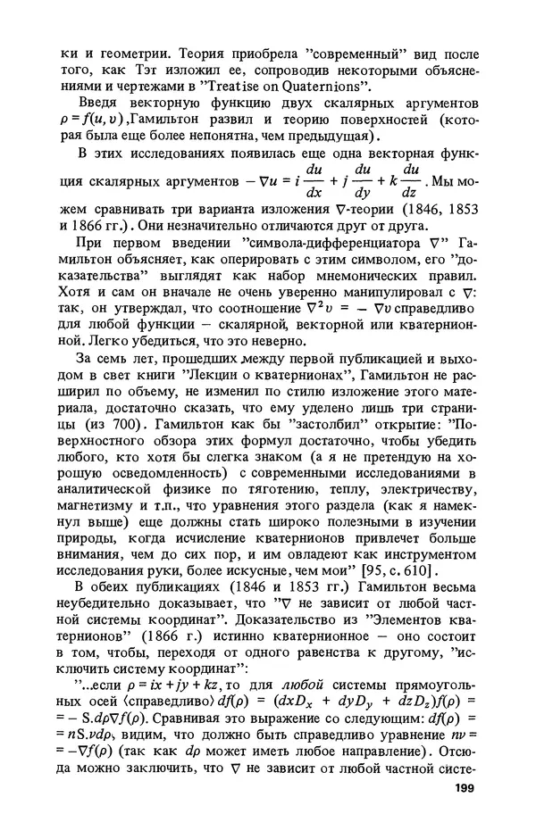 КулЛиб. Лев Соломонович Полак - Уильям Гамильтон (1805-1865). Страница № 200