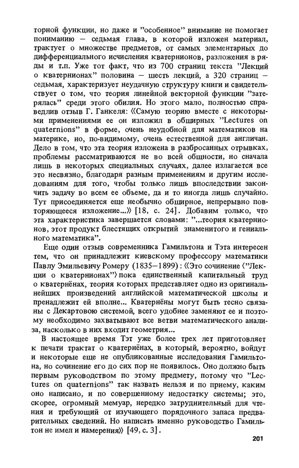 КулЛиб. Лев Соломонович Полак - Уильям Гамильтон (1805-1865). Страница № 202