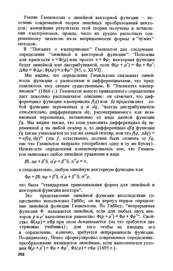 КулЛиб. Лев Соломонович Полак - Уильям Гамильтон (1805-1865). Страница № 203