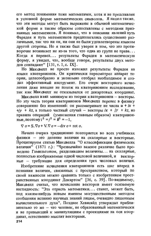 КулЛиб. Лев Соломонович Полак - Уильям Гамильтон (1805-1865). Страница № 215