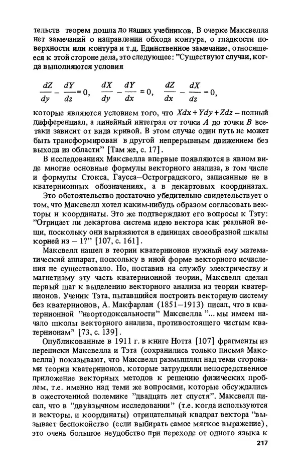 КулЛиб. Лев Соломонович Полак - Уильям Гамильтон (1805-1865). Страница № 218