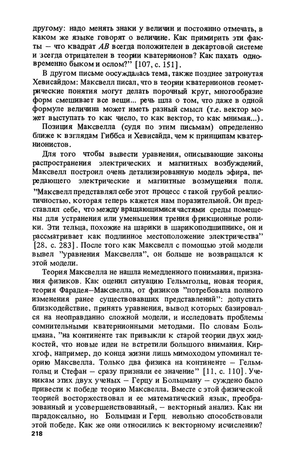 КулЛиб. Лев Соломонович Полак - Уильям Гамильтон (1805-1865). Страница № 219