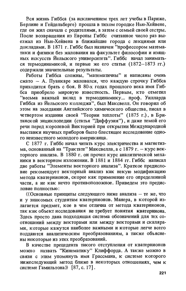 КулЛиб. Лев Соломонович Полак - Уильям Гамильтон (1805-1865). Страница № 222