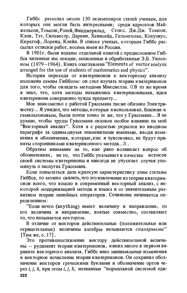 КулЛиб. Лев Соломонович Полак - Уильям Гамильтон (1805-1865). Страница № 223