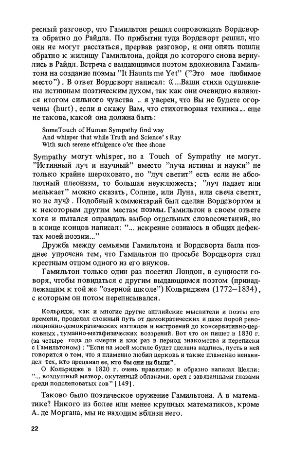 КулЛиб. Лев Соломонович Полак - Уильям Гамильтон (1805-1865). Страница № 23