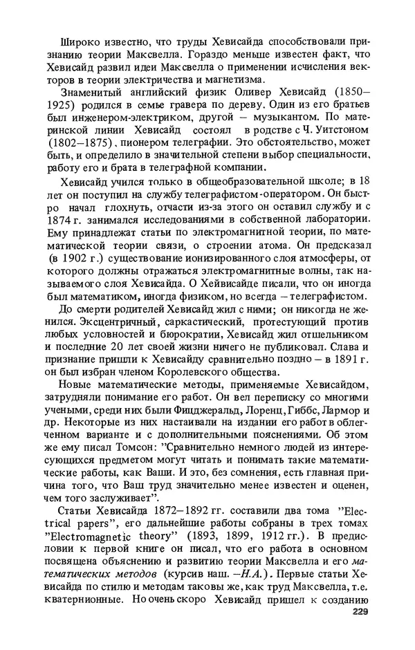 КулЛиб. Лев Соломонович Полак - Уильям Гамильтон (1805-1865). Страница № 230