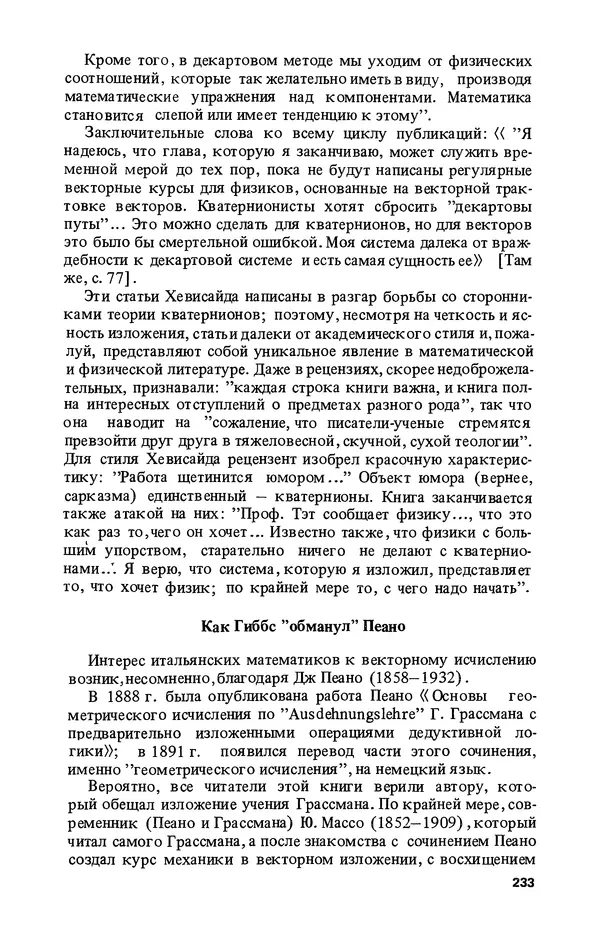 КулЛиб. Лев Соломонович Полак - Уильям Гамильтон (1805-1865). Страница № 234