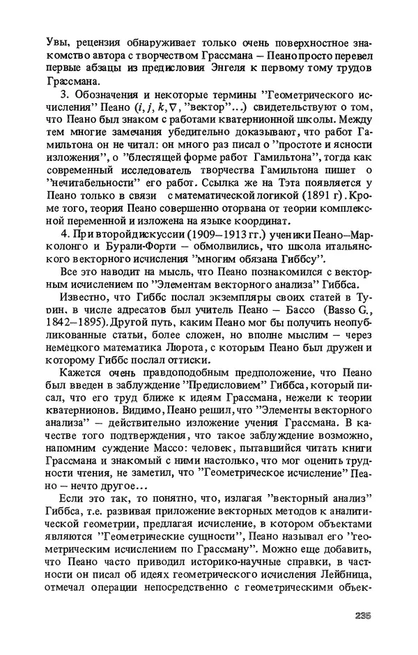 КулЛиб. Лев Соломонович Полак - Уильям Гамильтон (1805-1865). Страница № 236