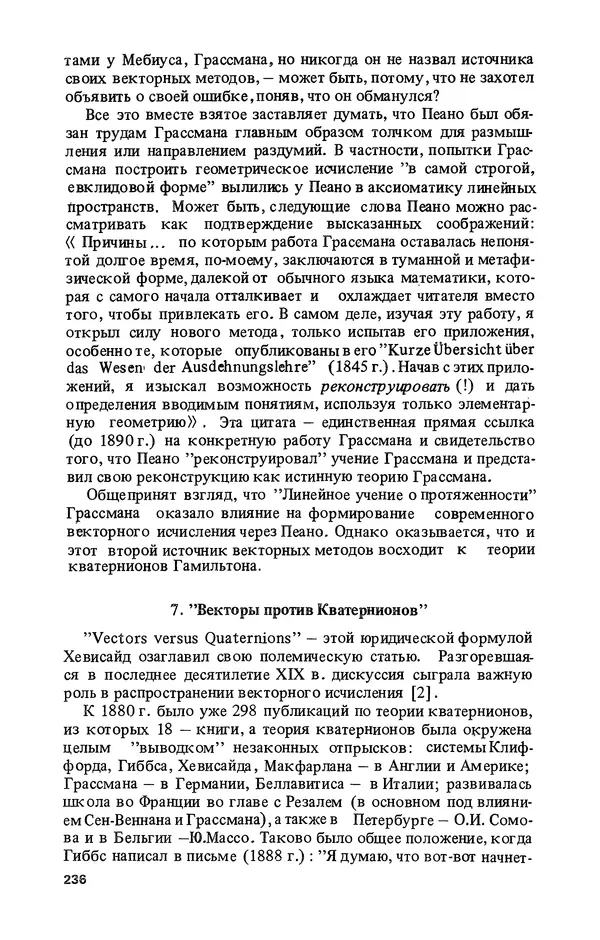 КулЛиб. Лев Соломонович Полак - Уильям Гамильтон (1805-1865). Страница № 237
