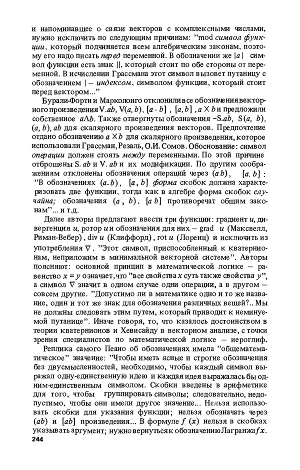 КулЛиб. Лев Соломонович Полак - Уильям Гамильтон (1805-1865). Страница № 245
