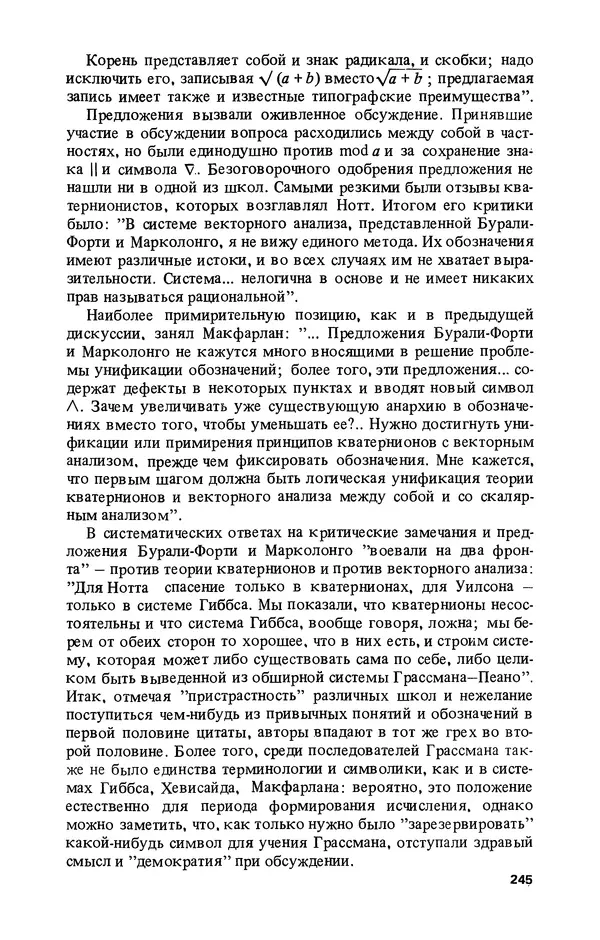 КулЛиб. Лев Соломонович Полак - Уильям Гамильтон (1805-1865). Страница № 246