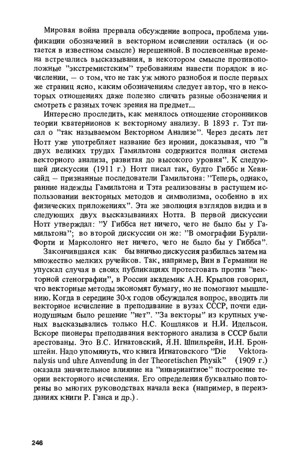 КулЛиб. Лев Соломонович Полак - Уильям Гамильтон (1805-1865). Страница № 247