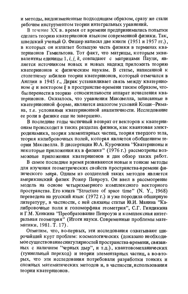 КулЛиб. Лев Соломонович Полак - Уильям Гамильтон (1805-1865). Страница № 249