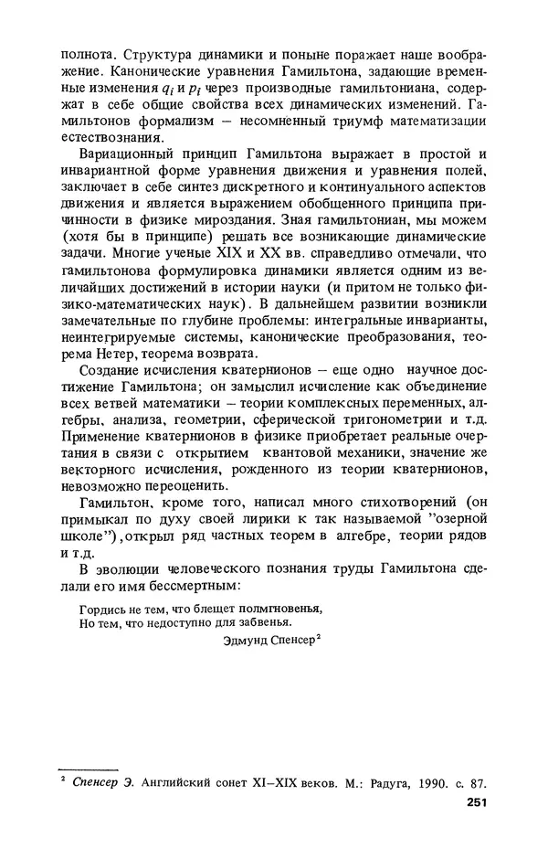 КулЛиб. Лев Соломонович Полак - Уильям Гамильтон (1805-1865). Страница № 252