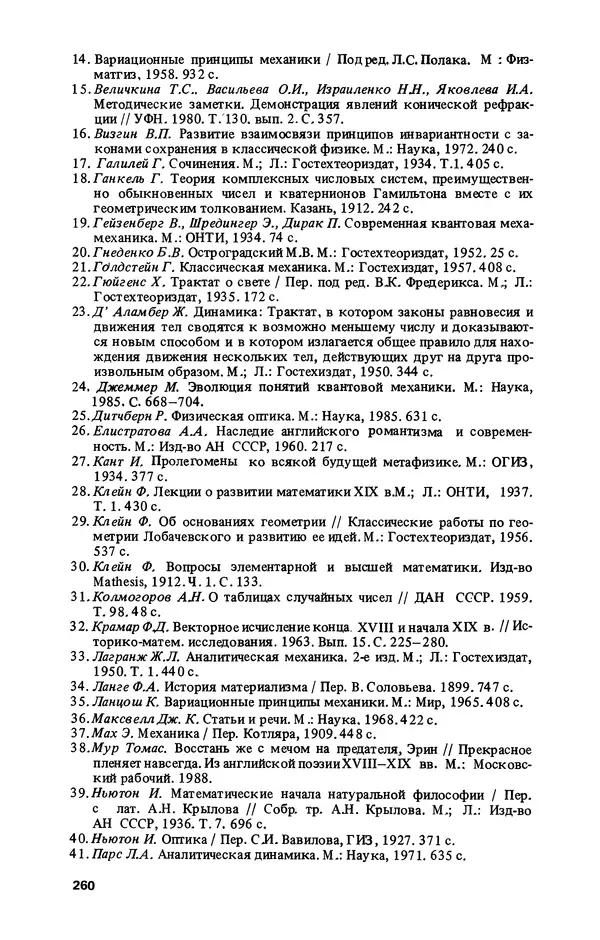 КулЛиб. Лев Соломонович Полак - Уильям Гамильтон (1805-1865). Страница № 261