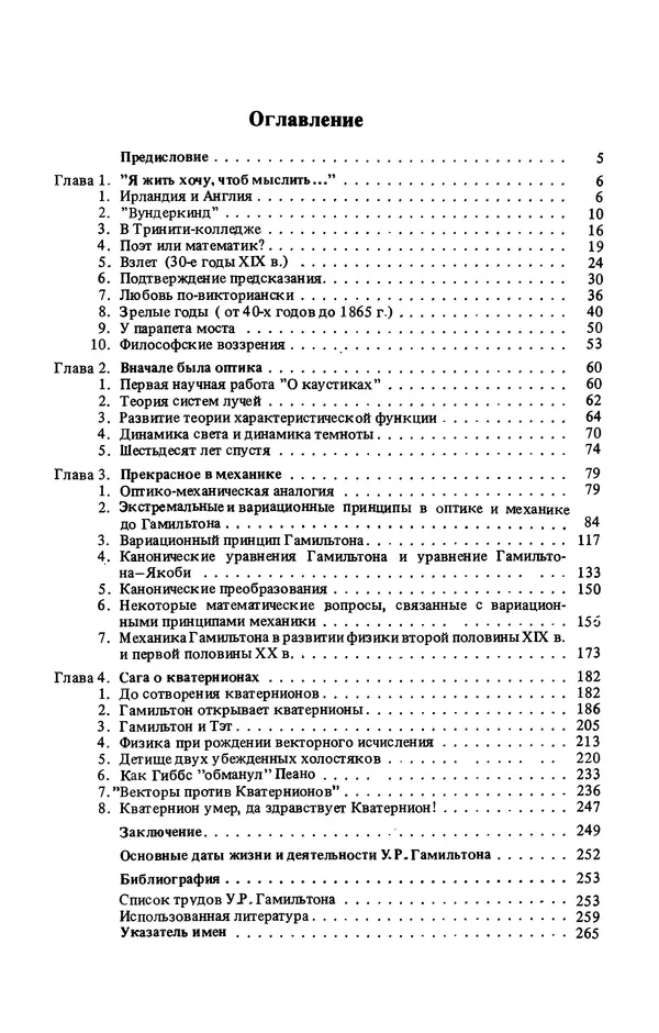КулЛиб. Лев Соломонович Полак - Уильям Гамильтон (1805-1865). Страница № 270