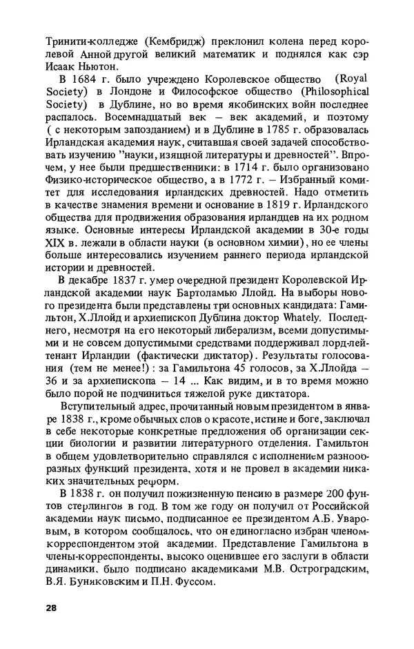 КулЛиб. Лев Соломонович Полак - Уильям Гамильтон (1805-1865). Страница № 29