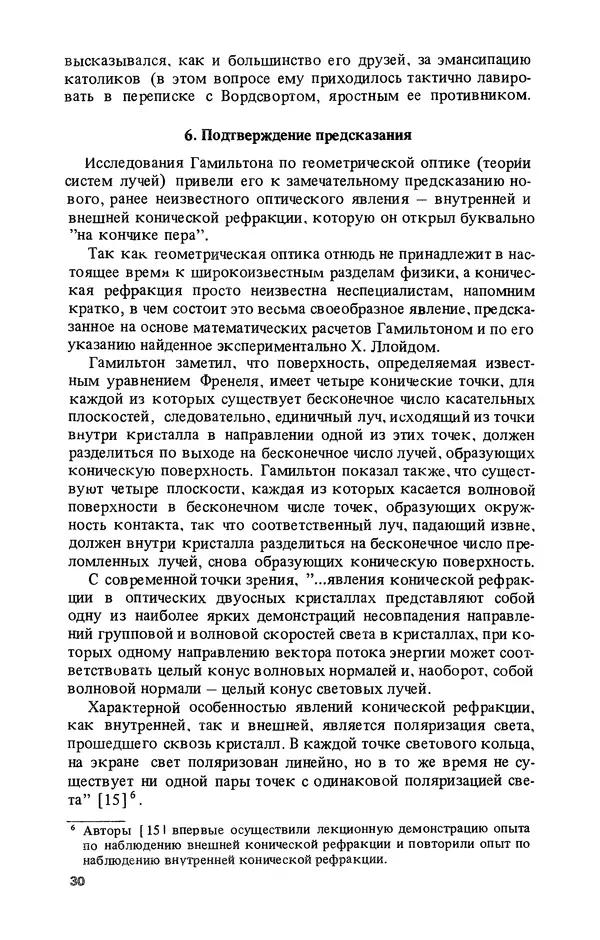 КулЛиб. Лев Соломонович Полак - Уильям Гамильтон (1805-1865). Страница № 31