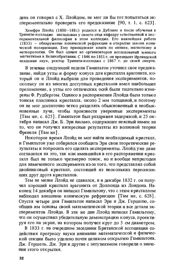 КулЛиб. Лев Соломонович Полак - Уильям Гамильтон (1805-1865). Страница № 33