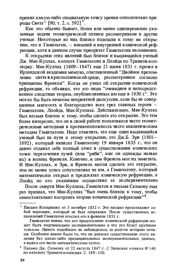 КулЛиб. Лев Соломонович Полак - Уильям Гамильтон (1805-1865). Страница № 35