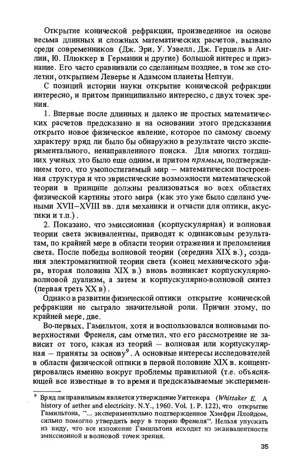 КулЛиб. Лев Соломонович Полак - Уильям Гамильтон (1805-1865). Страница № 36