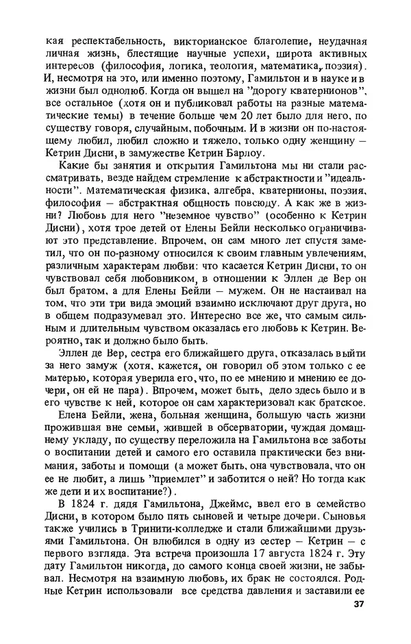 КулЛиб. Лев Соломонович Полак - Уильям Гамильтон (1805-1865). Страница № 38