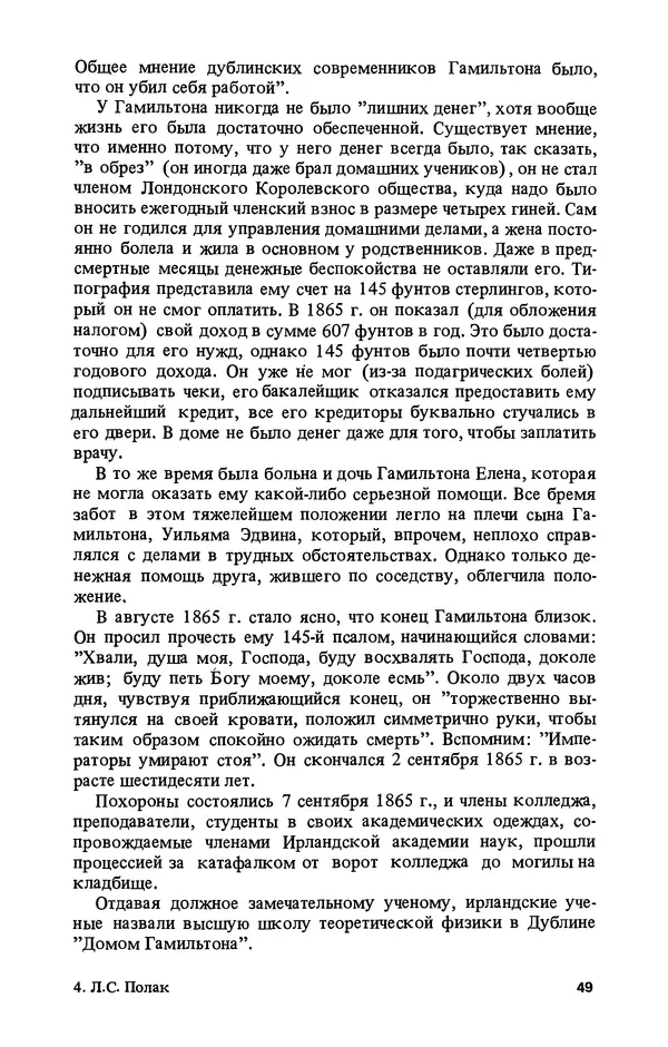 КулЛиб. Лев Соломонович Полак - Уильям Гамильтон (1805-1865). Страница № 50