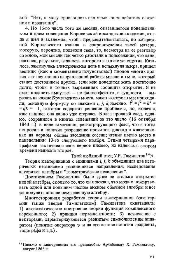 КулЛиб. Лев Соломонович Полак - Уильям Гамильтон (1805-1865). Страница № 52