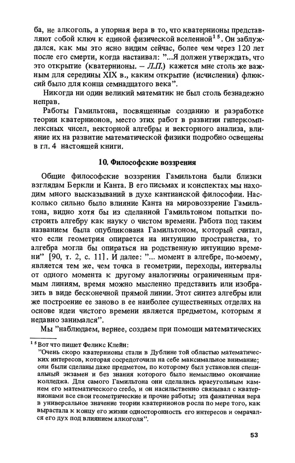 КулЛиб. Лев Соломонович Полак - Уильям Гамильтон (1805-1865). Страница № 54