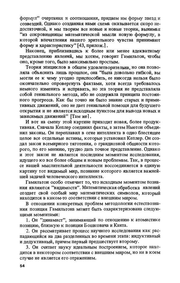 КулЛиб. Лев Соломонович Полак - Уильям Гамильтон (1805-1865). Страница № 55