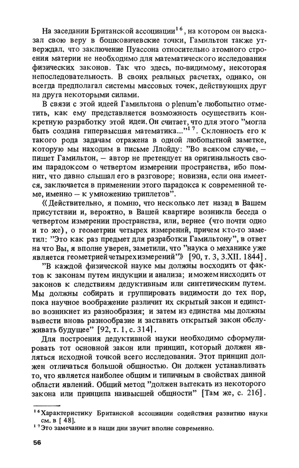 КулЛиб. Лев Соломонович Полак - Уильям Гамильтон (1805-1865). Страница № 57
