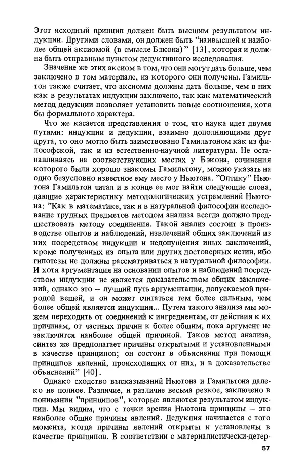 КулЛиб. Лев Соломонович Полак - Уильям Гамильтон (1805-1865). Страница № 58