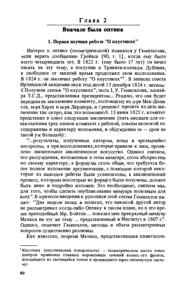 КулЛиб. Лев Соломонович Полак - Уильям Гамильтон (1805-1865). Страница № 61