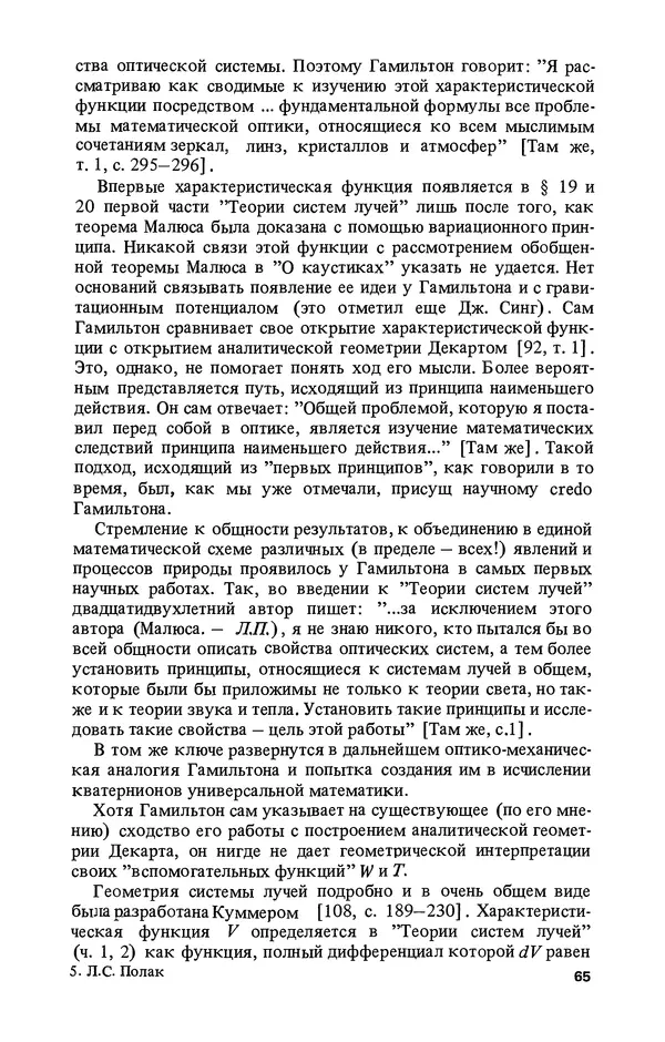 КулЛиб. Лев Соломонович Полак - Уильям Гамильтон (1805-1865). Страница № 66