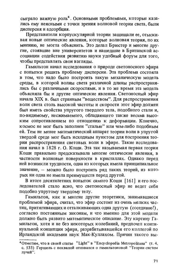 КулЛиб. Лев Соломонович Полак - Уильям Гамильтон (1805-1865). Страница № 72
