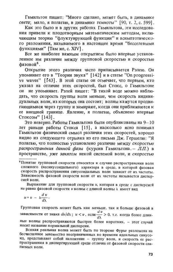 КулЛиб. Лев Соломонович Полак - Уильям Гамильтон (1805-1865). Страница № 74