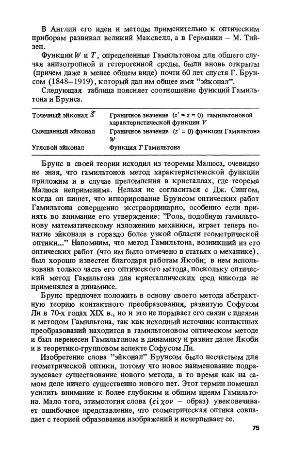 КулЛиб. Лев Соломонович Полак - Уильям Гамильтон (1805-1865). Страница № 76