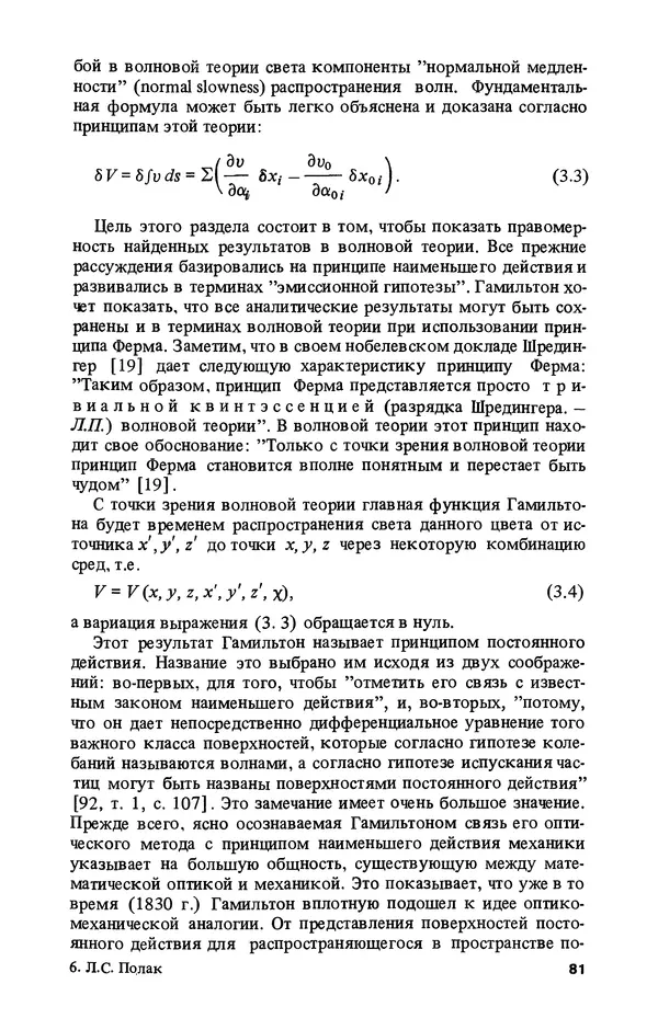 КулЛиб. Лев Соломонович Полак - Уильям Гамильтон (1805-1865). Страница № 82