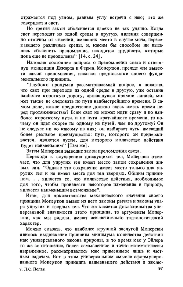 КулЛиб. Лев Соломонович Полак - Уильям Гамильтон (1805-1865). Страница № 98