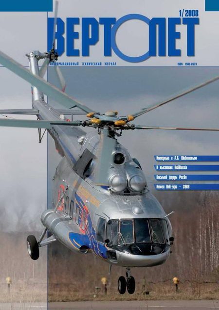 Вертолёт, 2008 №01 (fb2)