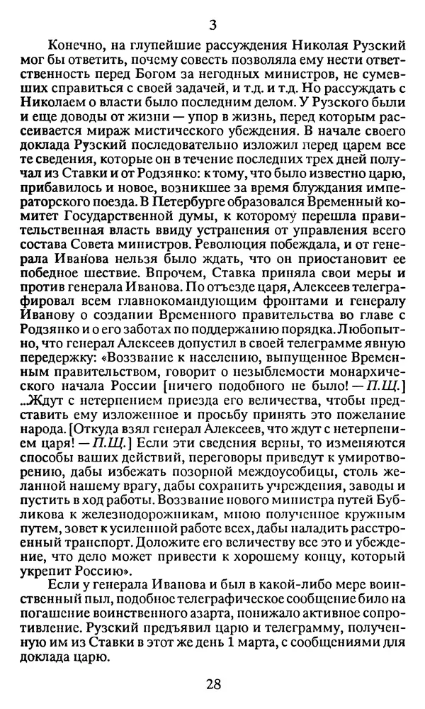 КулЛиб. Павел Елисеевич Щёголев - Последний рейс Николая II. Страница № 29