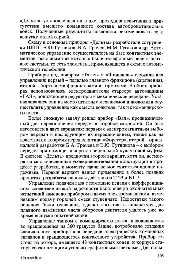 КулЛиб. Виктор Александрович Урвалов - Александр Федорович Шорин (1890-1941). Страница № 106