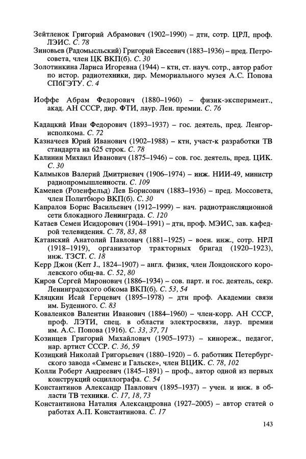 КулЛиб. Виктор Александрович Урвалов - Александр Федорович Шорин (1890-1941). Страница № 144