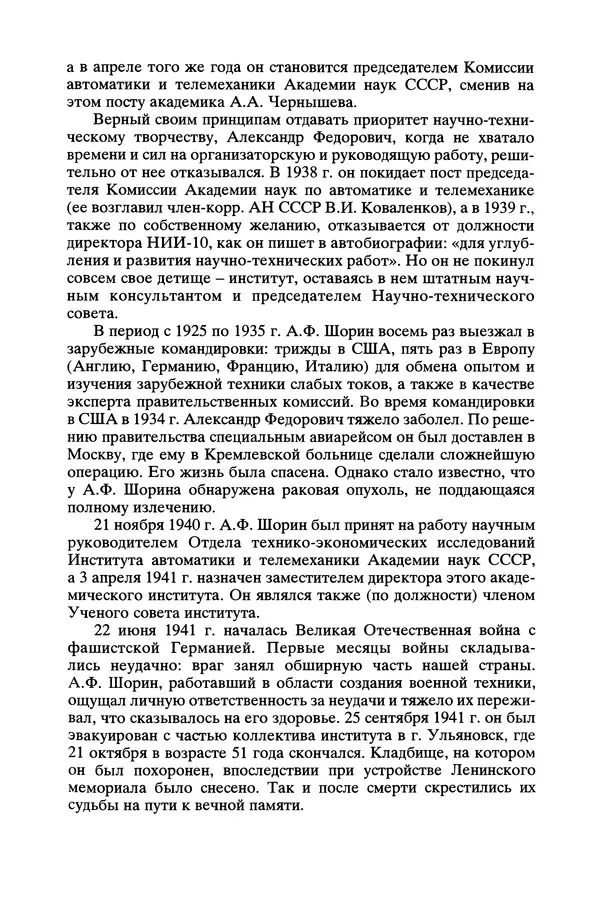 КулЛиб. Виктор Александрович Урвалов - Александр Федорович Шорин (1890-1941). Страница № 38