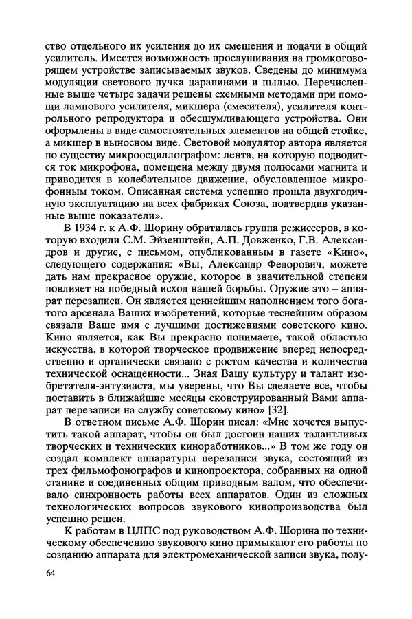 КулЛиб. Виктор Александрович Урвалов - Александр Федорович Шорин (1890-1941). Страница № 65