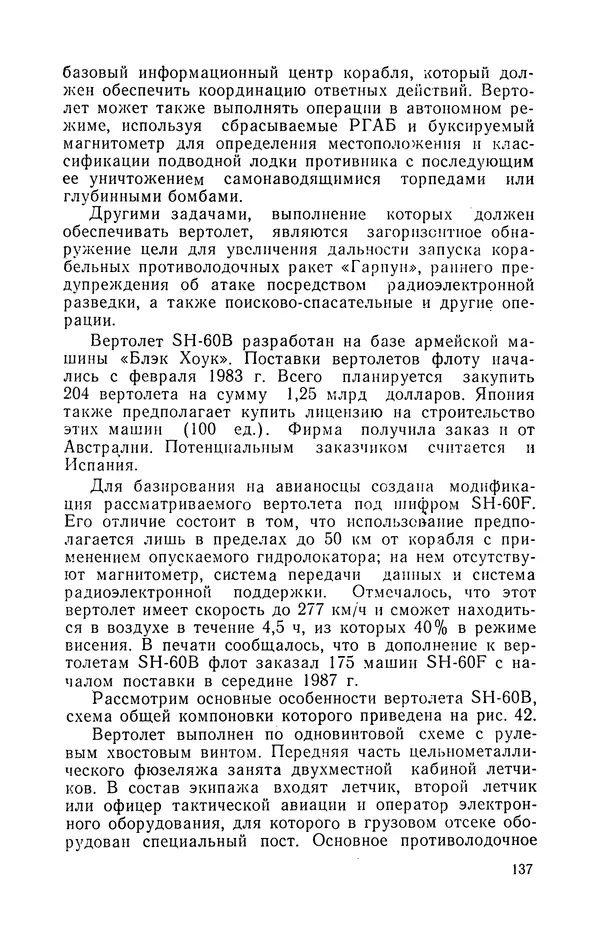 КулЛиб. Николай Иванович Белавин - Авианесущие корабли. Страница № 138